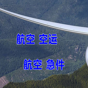 漠河古莲航空邮寄快递-选东方航空和上海航空